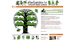 Desktop Screenshot of plantopedia.ru